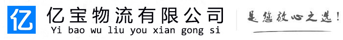 汤原亿宝物流运输公司